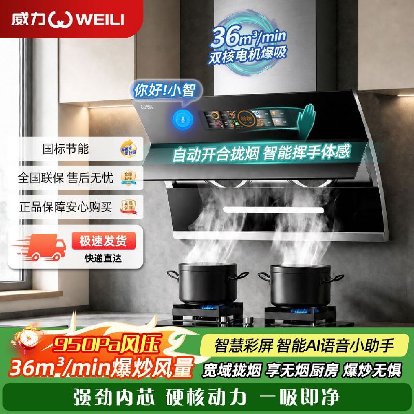 威力家用油烟机双电机侧吸式大吸力自动开合自动清洗厨房抽油烟机
