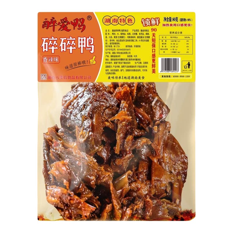 湖南醴陵八零后醉爱鸭80g碎碎鸭