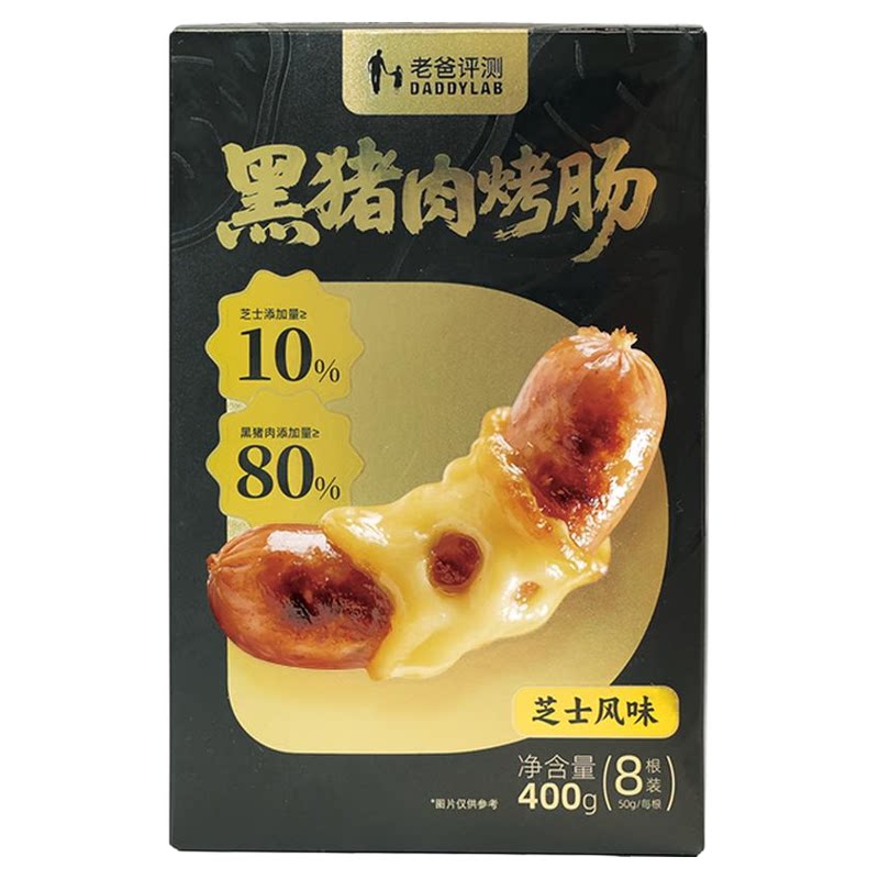 老爸评测定制黑猪肉烤肠肉肠爆汁