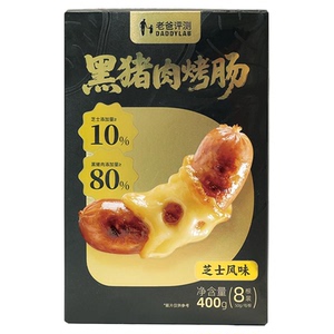 老爸评测定制黑猪肉烤肠肉肠爆汁