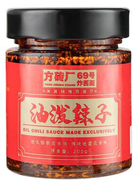 方砖厂69号油泼辣子包邮
