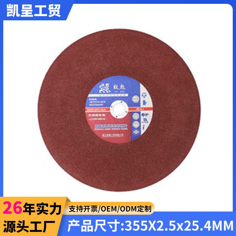 致彪355X2.5X25.4MM切割片红色不锈钢批发树脂高端工厂切割片砂轮