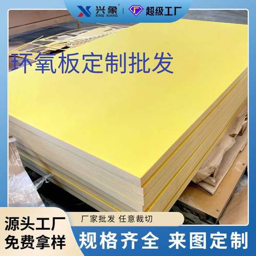兴象3240环氧树脂板高温耐磨批发环氧环氧加工板雕刻板材绝缘板