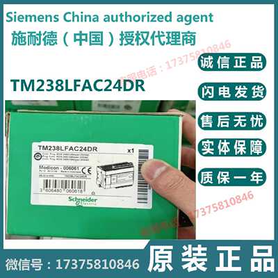 议价原装正品施耐德PLC可编程控制器 220v电源 TM238LFAC24DR 现