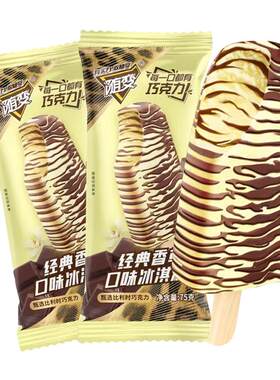 蒙牛随变雪糕冰淇淋香草冰棍冰棒