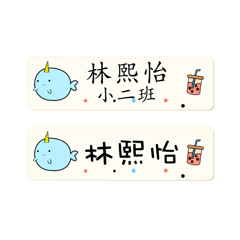 幼儿园姓名贴宝宝名字贴防水防撕儿童贴纸透明小学生入园准备用品