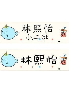 幼儿园姓名贴宝宝名字贴防水防撕