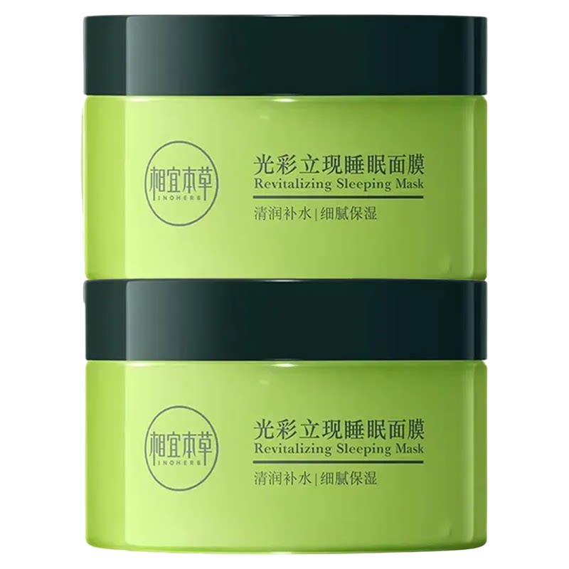相宜本草绿茶白茶免洗睡眠面膜