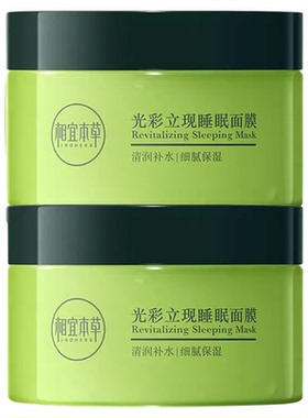 相宜本草绿茶白茶免洗睡眠面膜