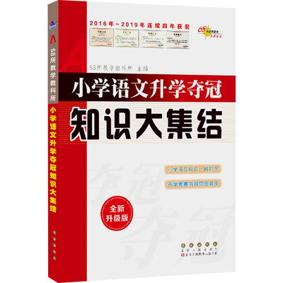 2024版小学知识大集结训练语数英