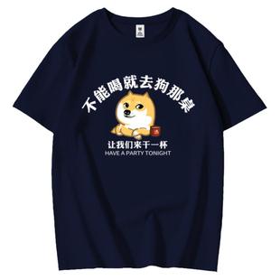 复古搞笑文字不能喝酒文化纯棉宽松短袖t恤酒精过敏朋友聚餐体恤