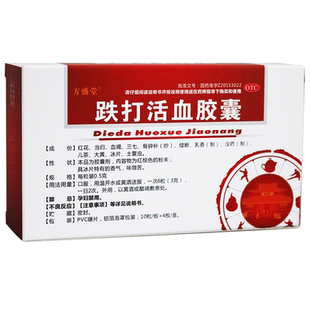 【方盛堂】跌打活血胶囊 0.5g*40粒/盒跌打损伤舒筋活血化瘀扭伤