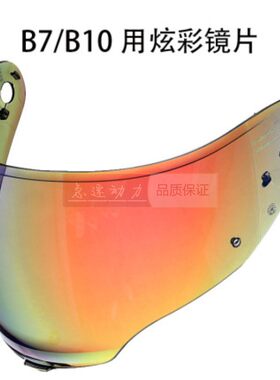 正品原装马鲁申头盔镜片L9B7B5