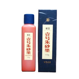 汉墨壹号朱砂墨汁汉墨朱液书法批改用红墨汁小楷专用朱砂墨