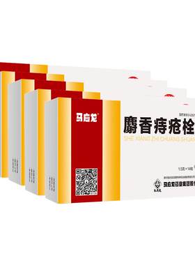 [马应龙]麝香痔疮栓1.5g*12粒/盒