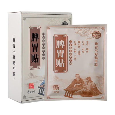 脾胃贴调理肠胃贴三年高纯艾草