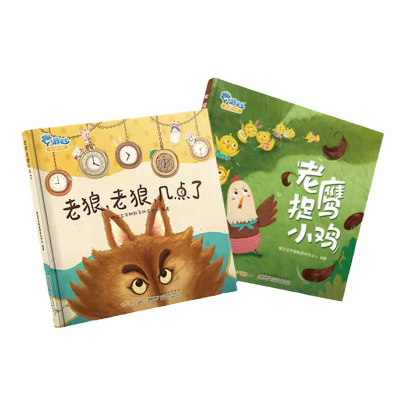 硬壳本装老狼几点小鸡幼儿园经典