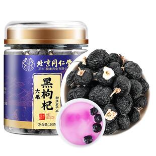 北京同仁堂黑枸杞干青海早C晚A正品泡茶水喝官方旗舰店枸杞子礼盒
