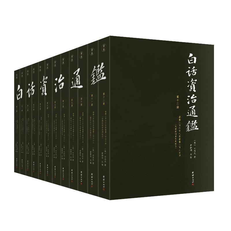 白话全本像读小说一样轻松趣读