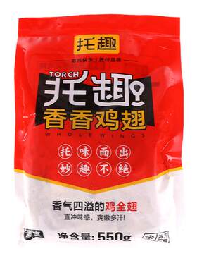 托趣香香鸡翅巨和550g鸡全翅包邮