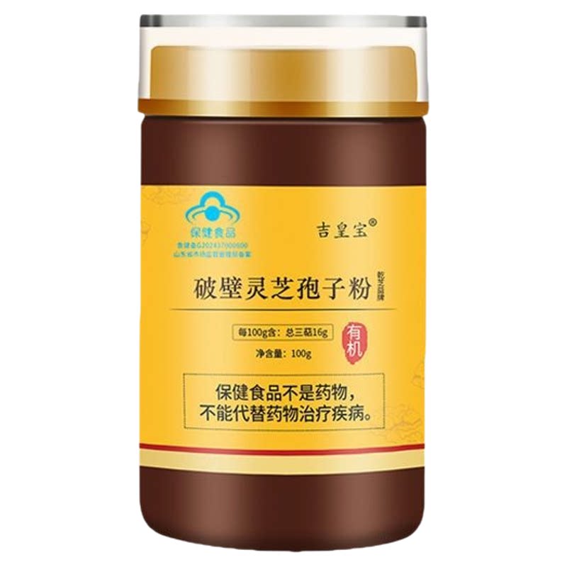 吉皇宝乾芝益牌破壁灵芝孢子粉100g