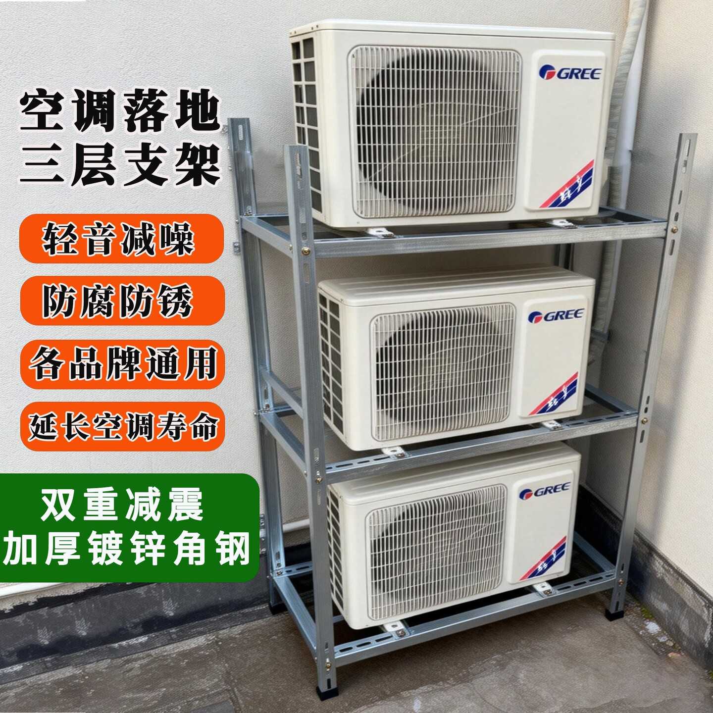 空调外机落地支架加厚防锈角铁通用13匹坐地架子减震垫高托架