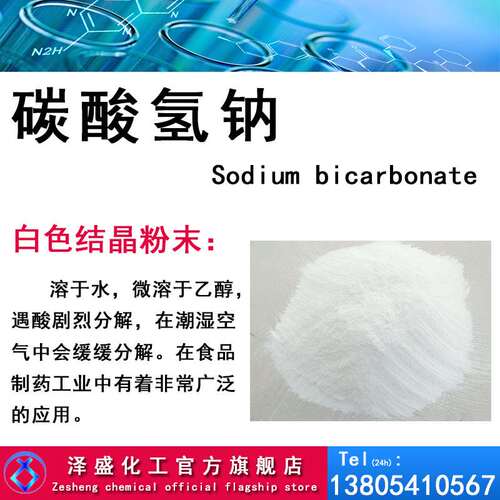 碳酸氢钠水处理工业用小苏打含量99洗涤专用工业级碳酸氢钠小苏打