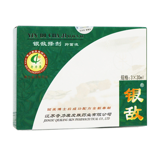 奇力康 银敌搽剂抑菌液 30mlx3皮肤外用正品