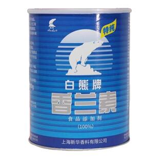 上海白熊牌香兰素烘焙/饮料/钓鱼正品食用香兰素专用增香提味剂