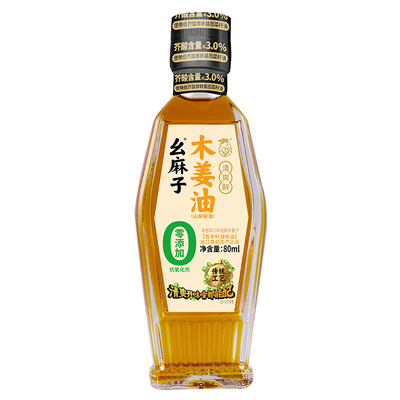 幺麻子80ml四川特产小瓶装木姜油