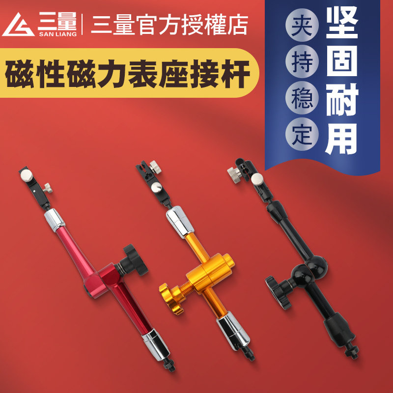 三量强力磁性万向表座表杆杠杆百千分表磁力座万向支架杆夹配件
