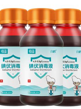 碘伏消毒液伤口精细处理