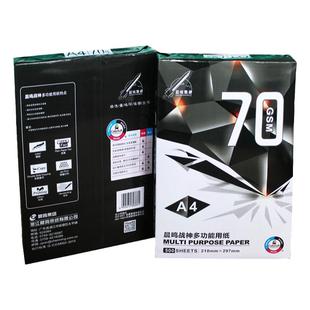 晨鸣战神A4/A3纸打印复印纸70g80g单包500张木浆a4打印草稿白纸