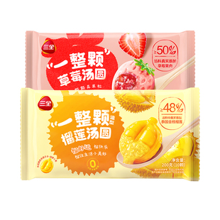 三全一整颗榴莲汤圆草莓果肉汤圆水果味元宵糯米小丸子早餐速食