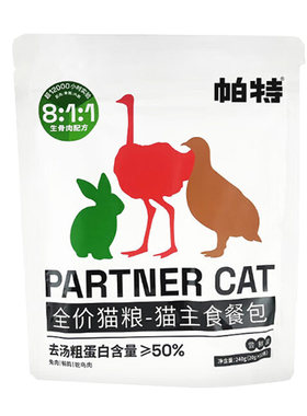 帕特主食餐包生骨肉主食湿粮240g