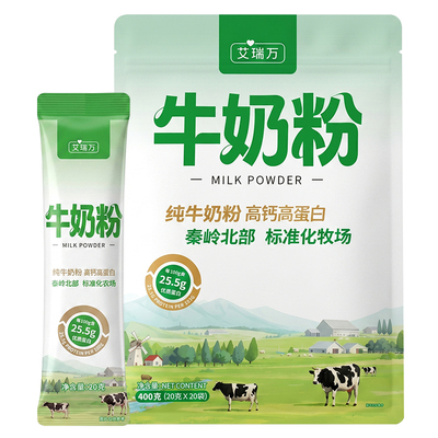 艾瑞万纯牛奶粉高钙高蛋白