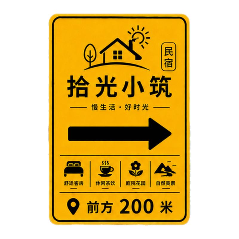 民宿户外指示牌反光交通标牌道路标志牌/提示牌/付款