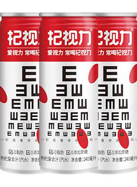 0脂肪0蔗糖枸杞复合汁汽水