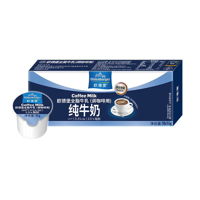欧德堡德国进口全脂牛乳奶球13.6ml*10粒咖啡用非植脂奶油球伴侣