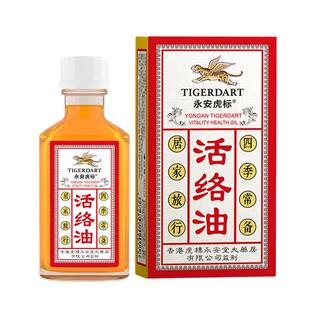 永安虎标活络按摩油跌打损伤腰肩不适舒筋活络官方旗舰店正品