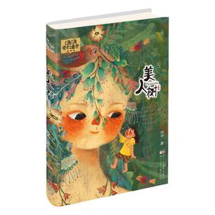 当当网 汤汤奇幻童年故事本全6册水妖喀喀莎美人树雪精来过彩图7-10岁儿童文学幻想小说三四五年级小学生课外故事书 汤汤的童话书