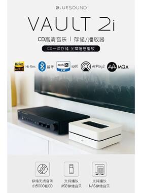 Bluesound Vault2i 数播解码耳放一体机 音频播放设备