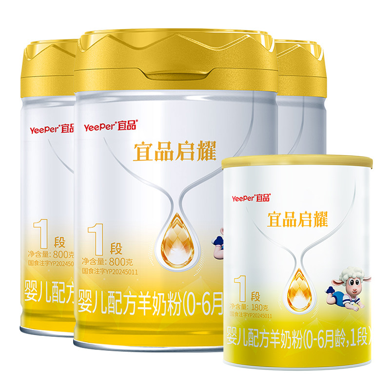 宜品蓓康僖启耀1段婴幼儿羊奶粉