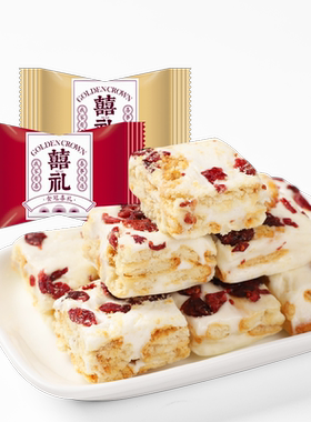 金冠蔓越莓雪花酥喜庆包装1斤装