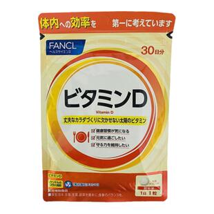 日本直邮Fancl芳珂维生素D补充品增强体质无添加30粒/包
