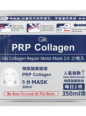 Gik胶原修护补水保湿面膜63片