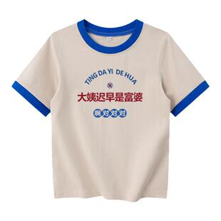 国潮复古童装大姨迟早是富婆纯棉儿童衣服短袖T恤男女休闲春夏季