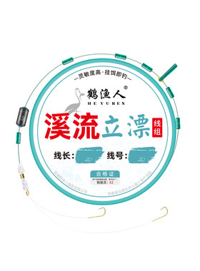 鹤渔人溪流钓小鱼免调漂立漂线组