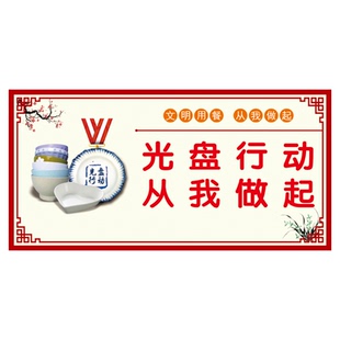 节约粮食墙贴餐厅文明用餐杜绝浪费光盘行动食堂文化标语提示贴纸