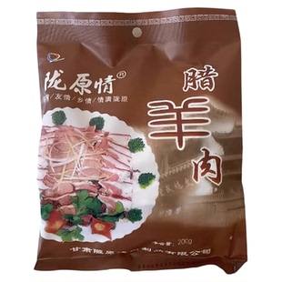 甘肃陇原情腊羊肉200g真空开袋即食独立包装熟羊肉